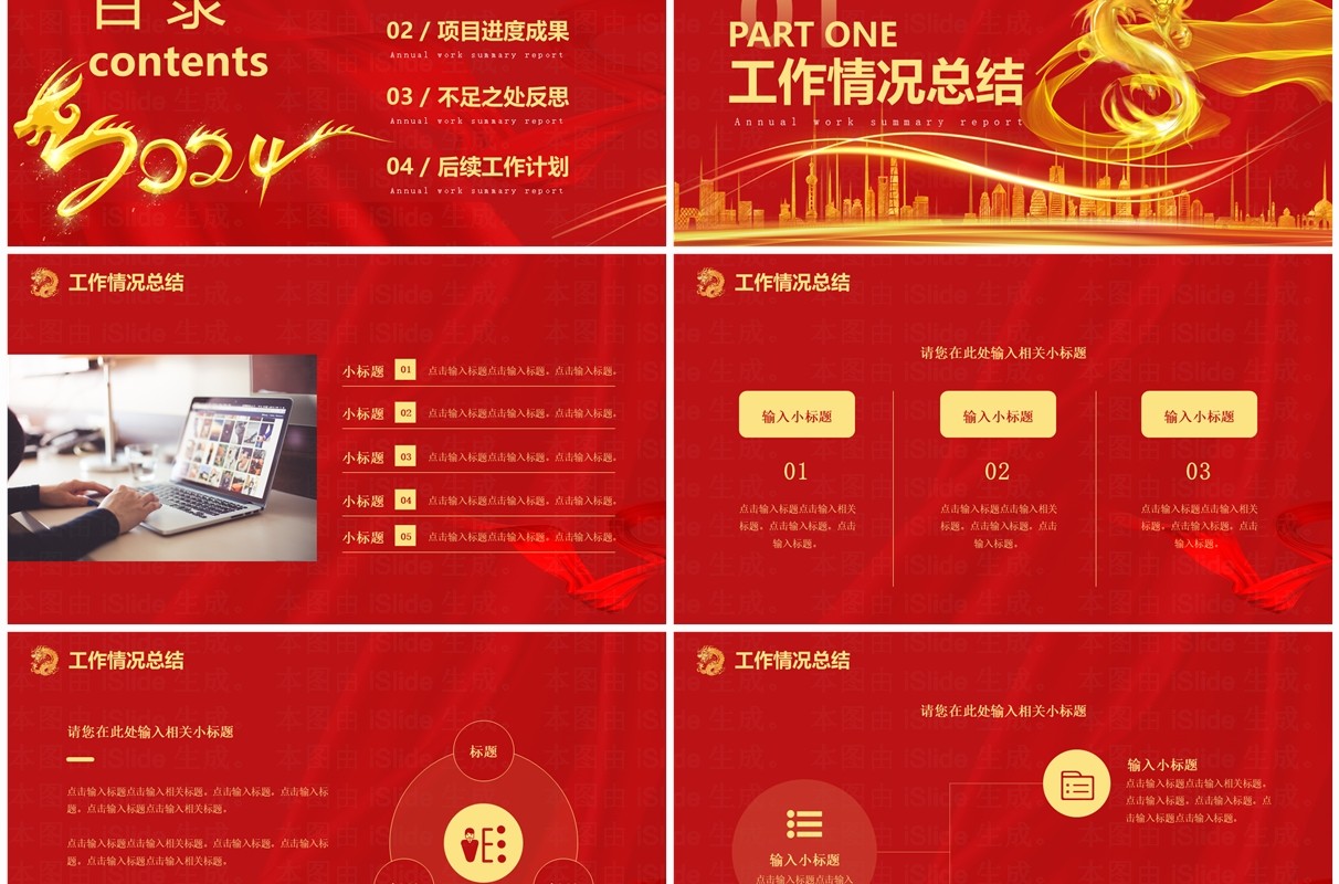 红色商务风2024工作总结汇报PPT模板