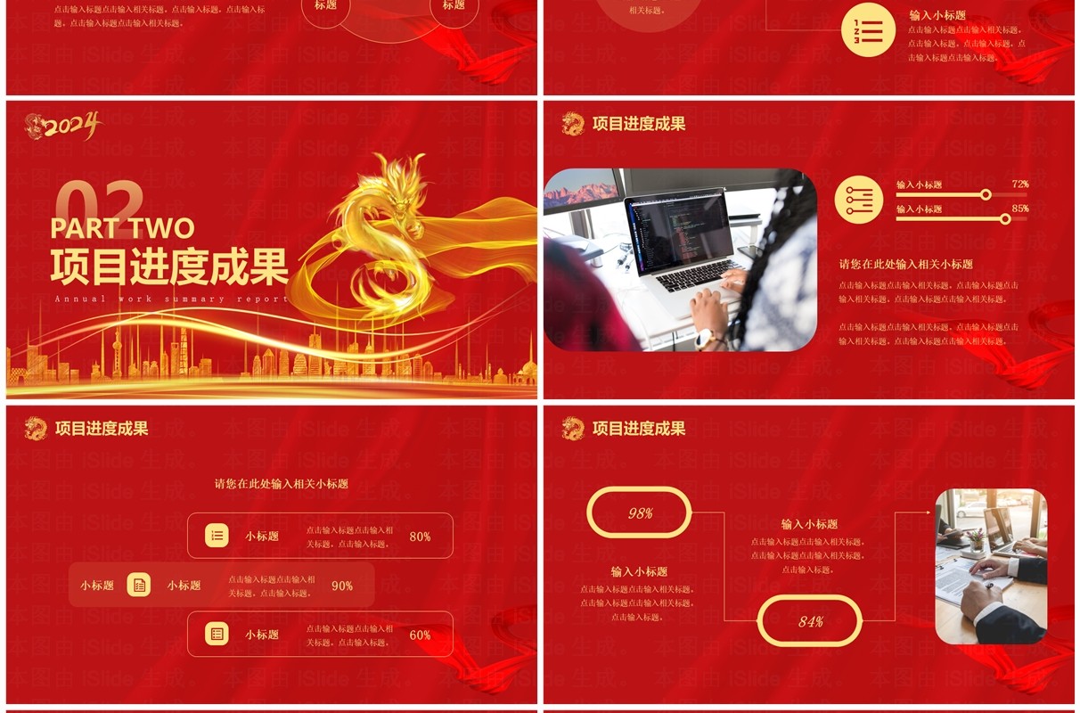 红色商务风2024工作总结汇报PPT模板