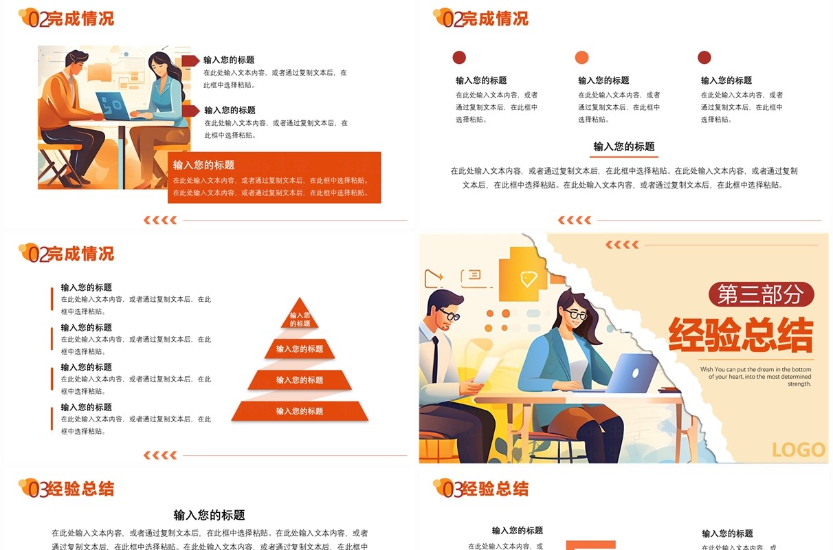 橙黄色插画风2024个人年终总结报告PPT模板