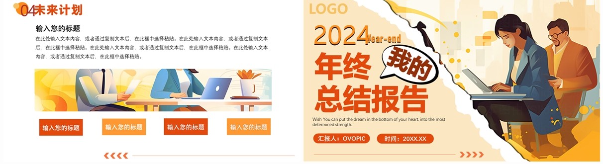 橙黄色插画风2024个人年终总结报告PPT模板