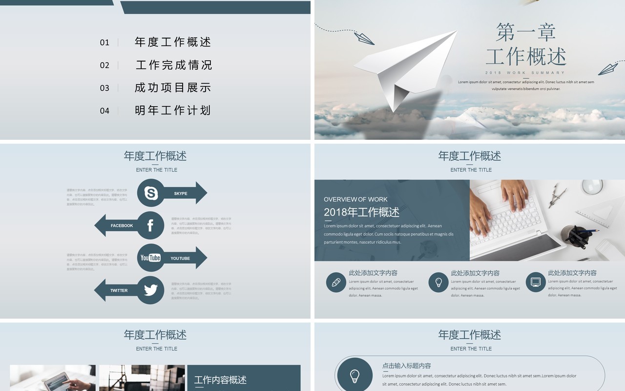 简洁工作总结汇报PPT模板