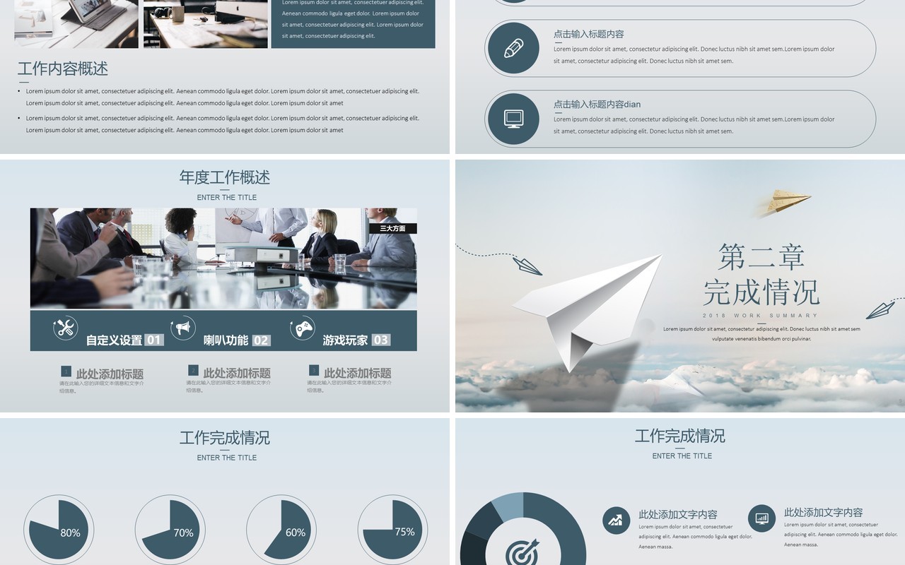 简洁工作总结汇报PPT模板