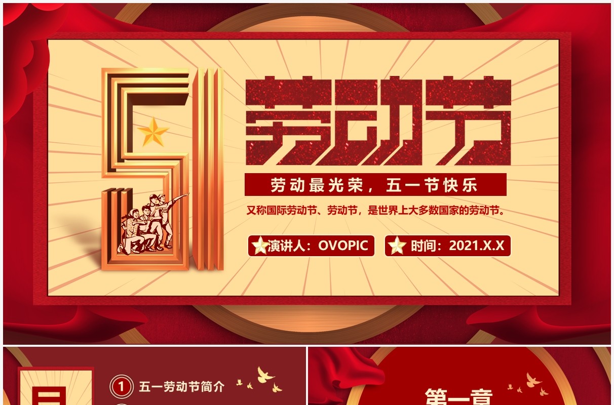 红色复古五一劳动节劳动最光荣介绍动态PPT模板