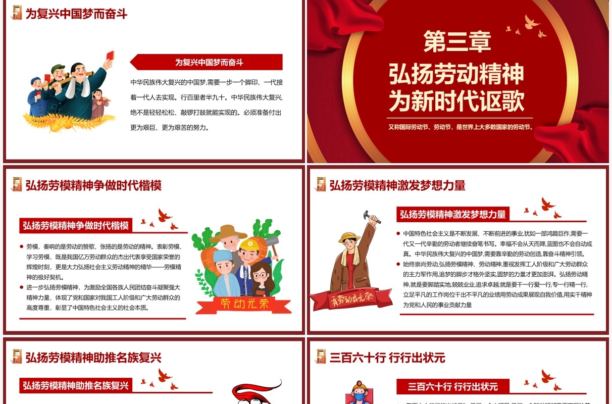 红色复古五一劳动节劳动最光荣介绍动态PPT模板