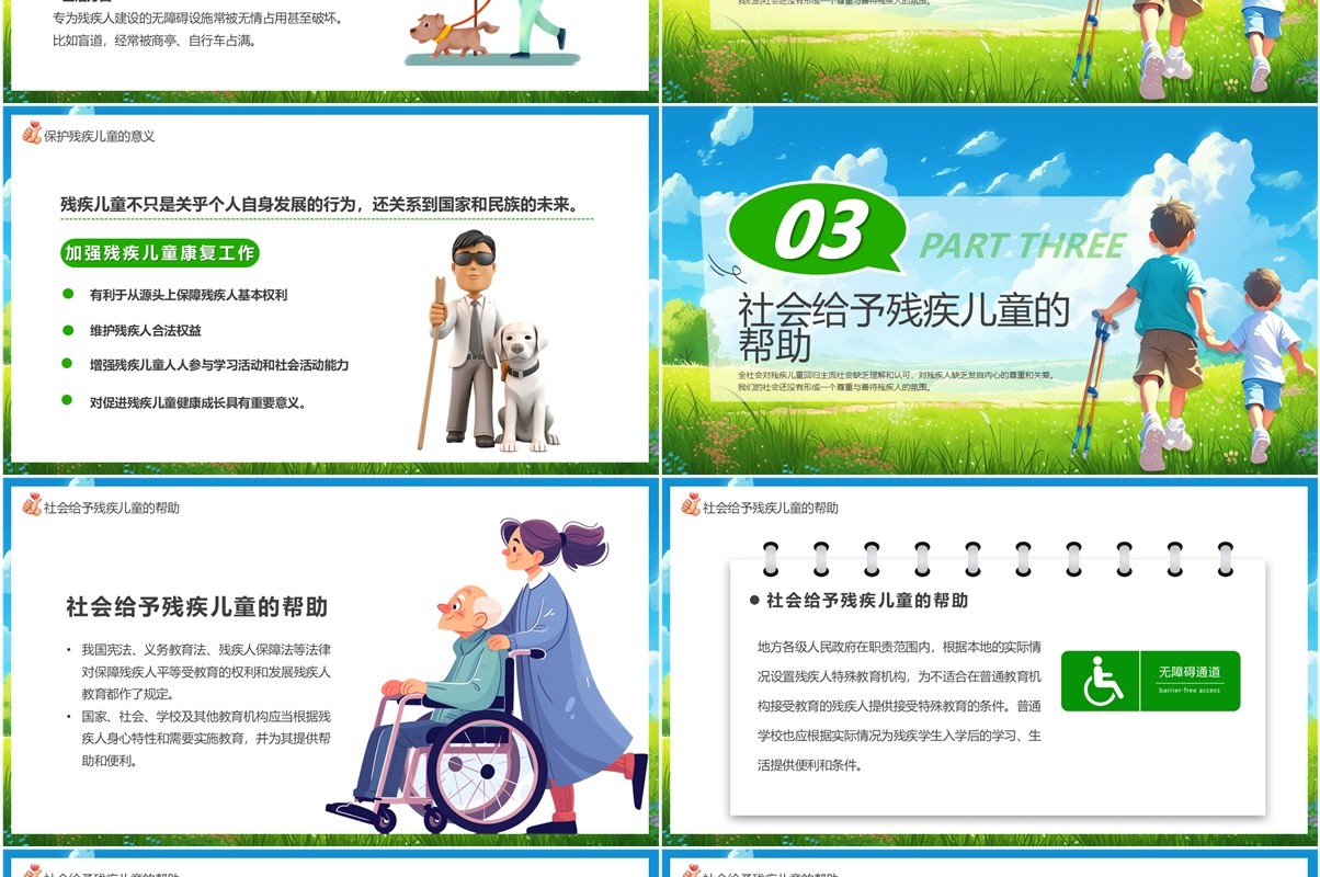 蓝绿插画风关爱残疾儿童宣传PPT模板