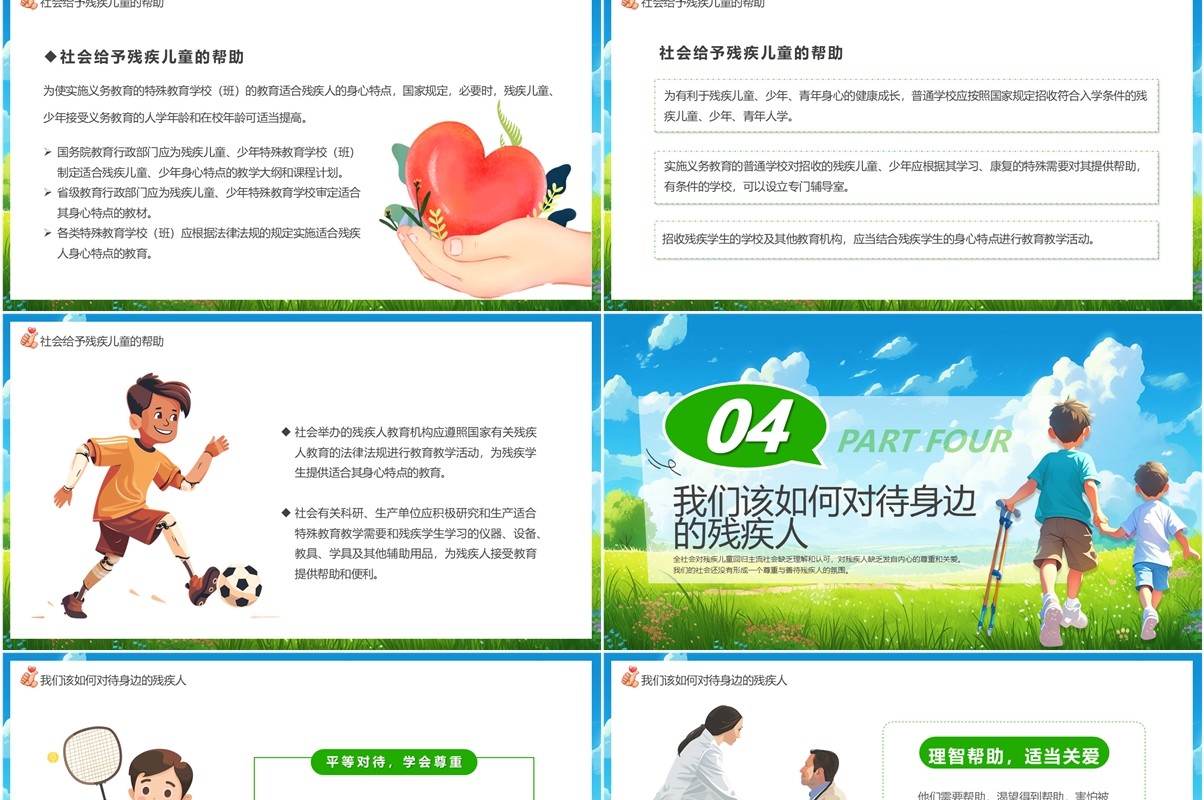 蓝绿插画风关爱残疾儿童宣传PPT模板