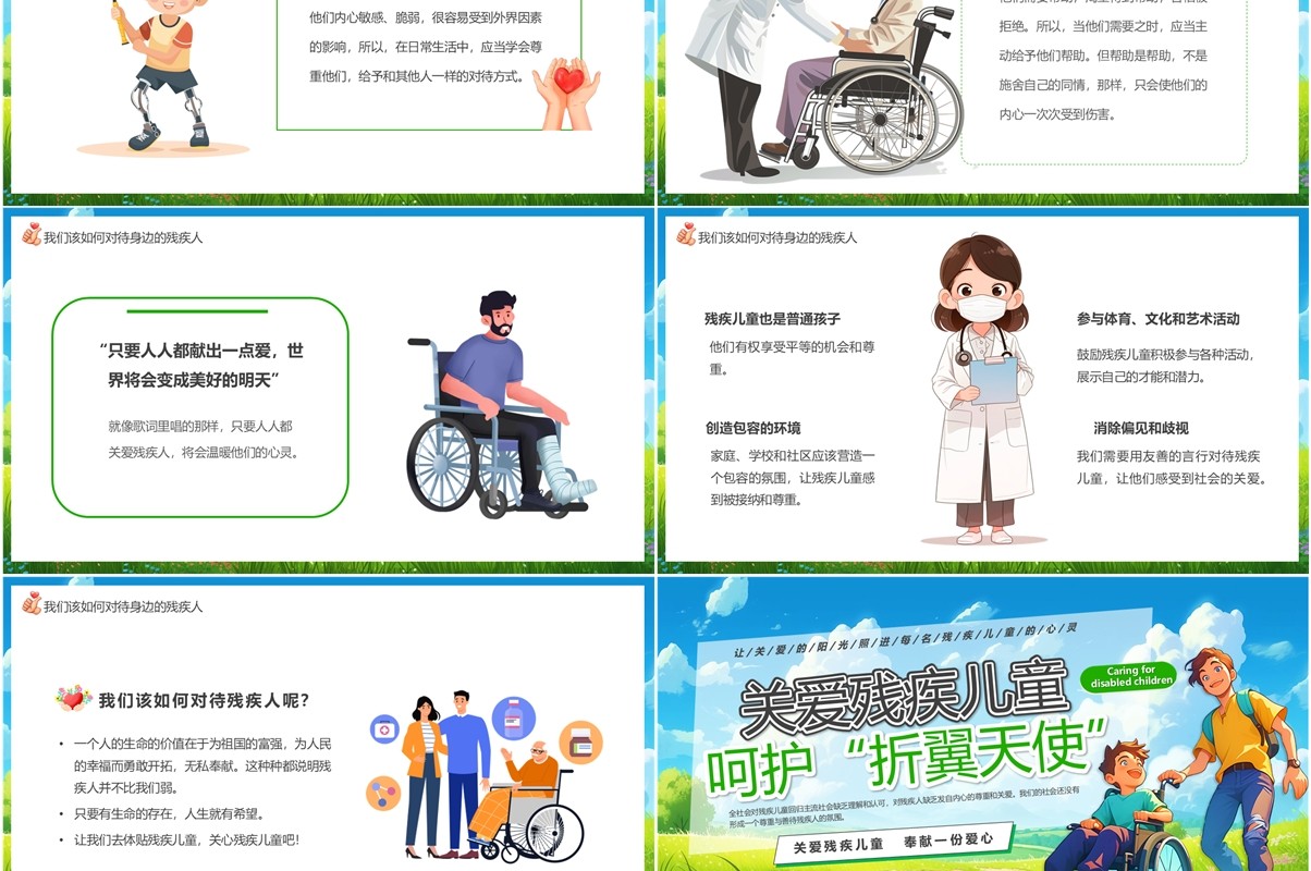 蓝绿插画风关爱残疾儿童宣传PPT模板