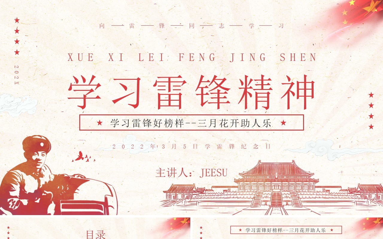 红色复古简约风学习雷锋精神PPT模板