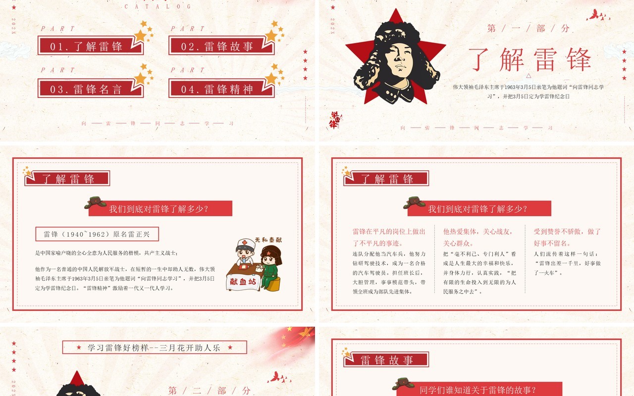 红色复古简约风学习雷锋精神PPT模板