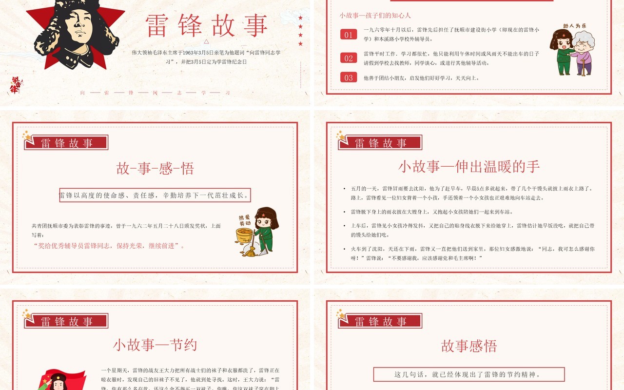 红色复古简约风学习雷锋精神PPT模板