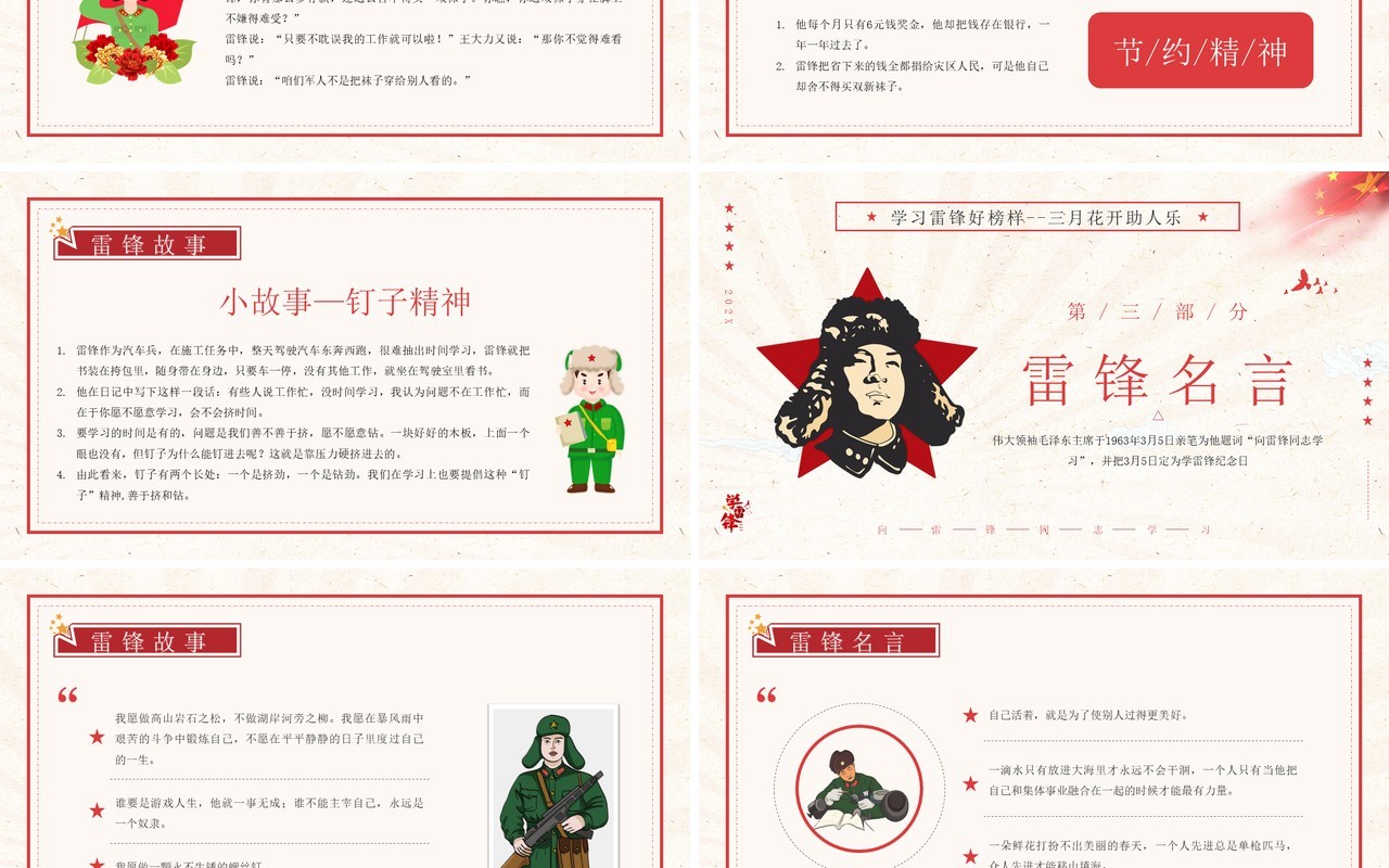 红色复古简约风学习雷锋精神PPT模板