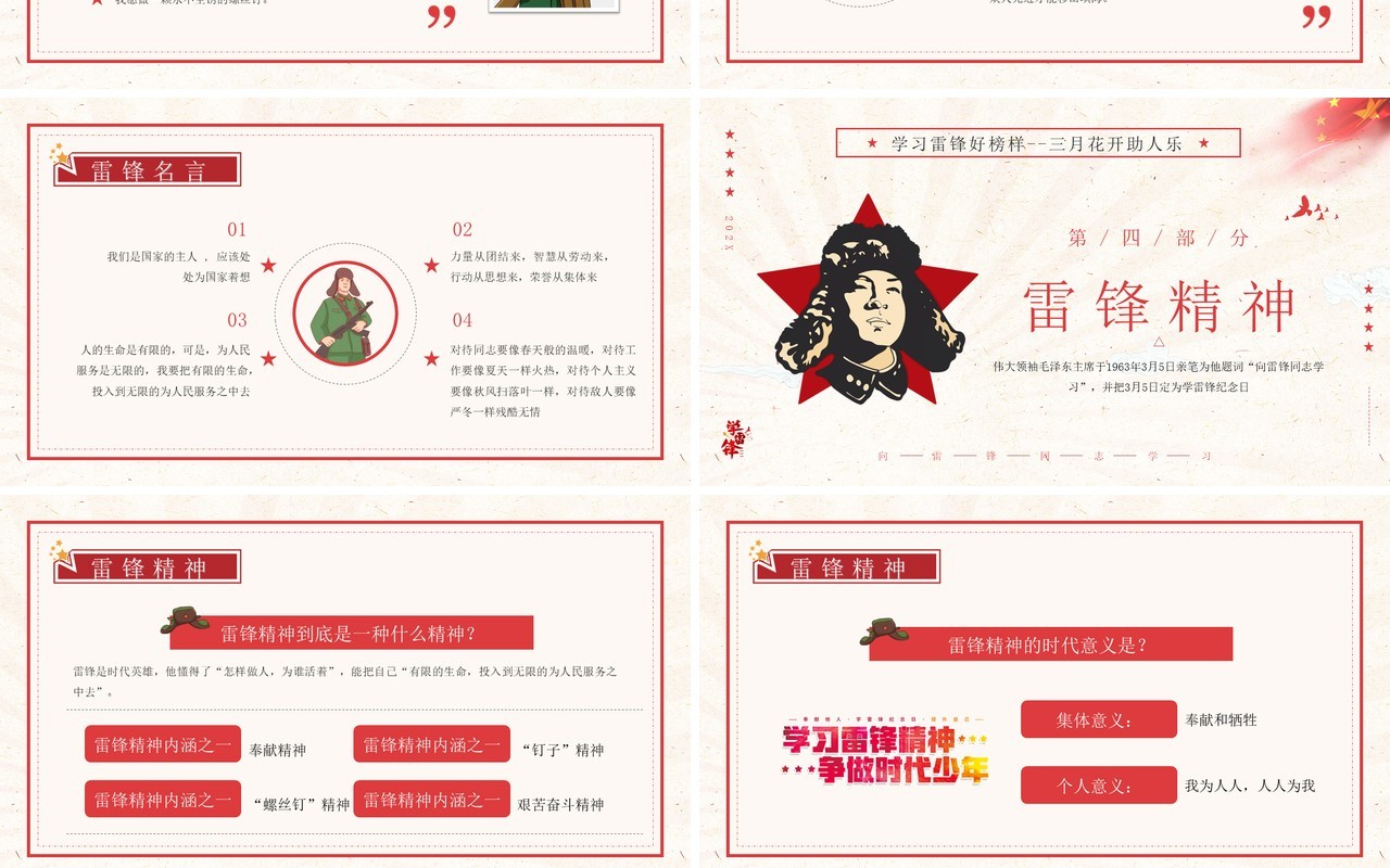 红色复古简约风学习雷锋精神PPT模板