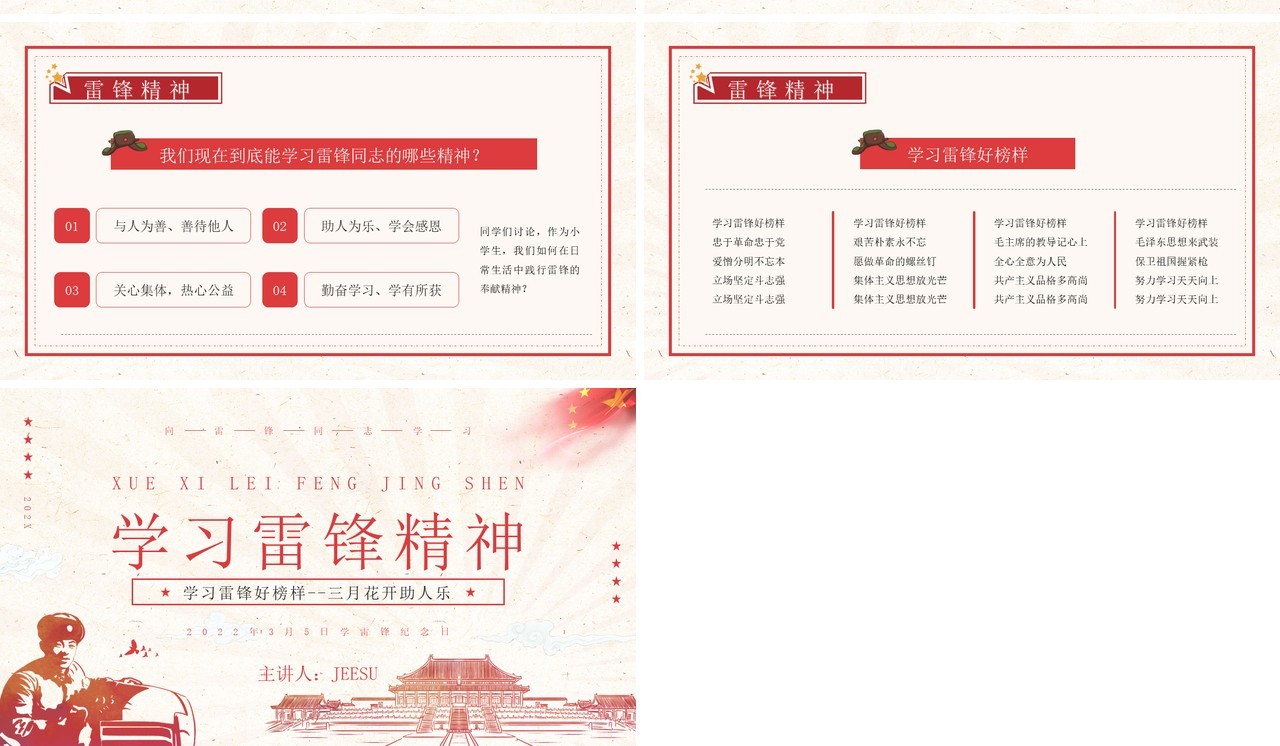 红色复古简约风学习雷锋精神PPT模板