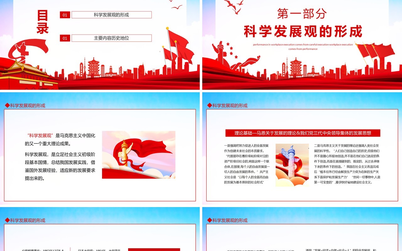 科学发展观形成内容和历史地位专题党课动态PPT模板