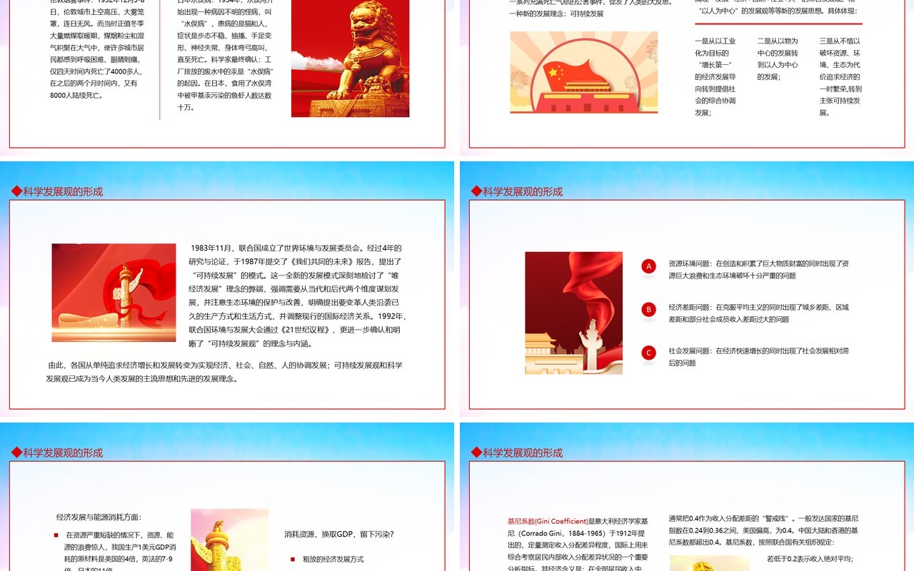科学发展观形成内容和历史地位专题党课动态PPT模板