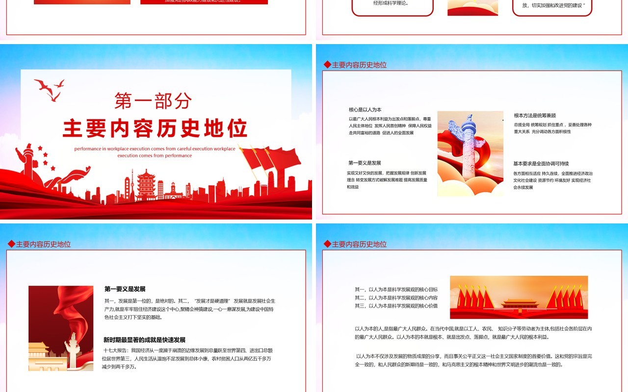 科学发展观形成内容和历史地位专题党课动态PPT模板