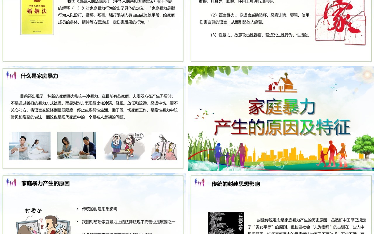 儿童卡通国际消除家庭暴力日对家庭暴力说不PPT课件模板