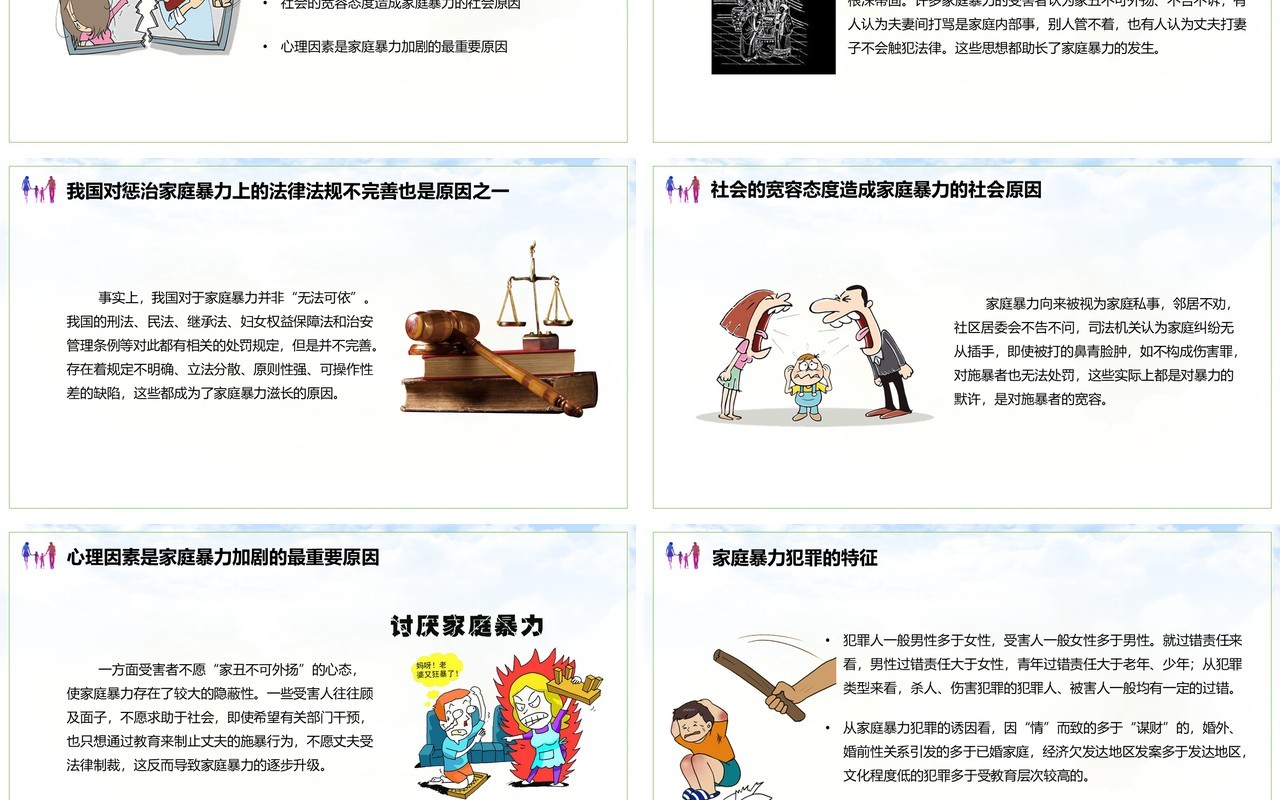 儿童卡通国际消除家庭暴力日对家庭暴力说不PPT课件模板