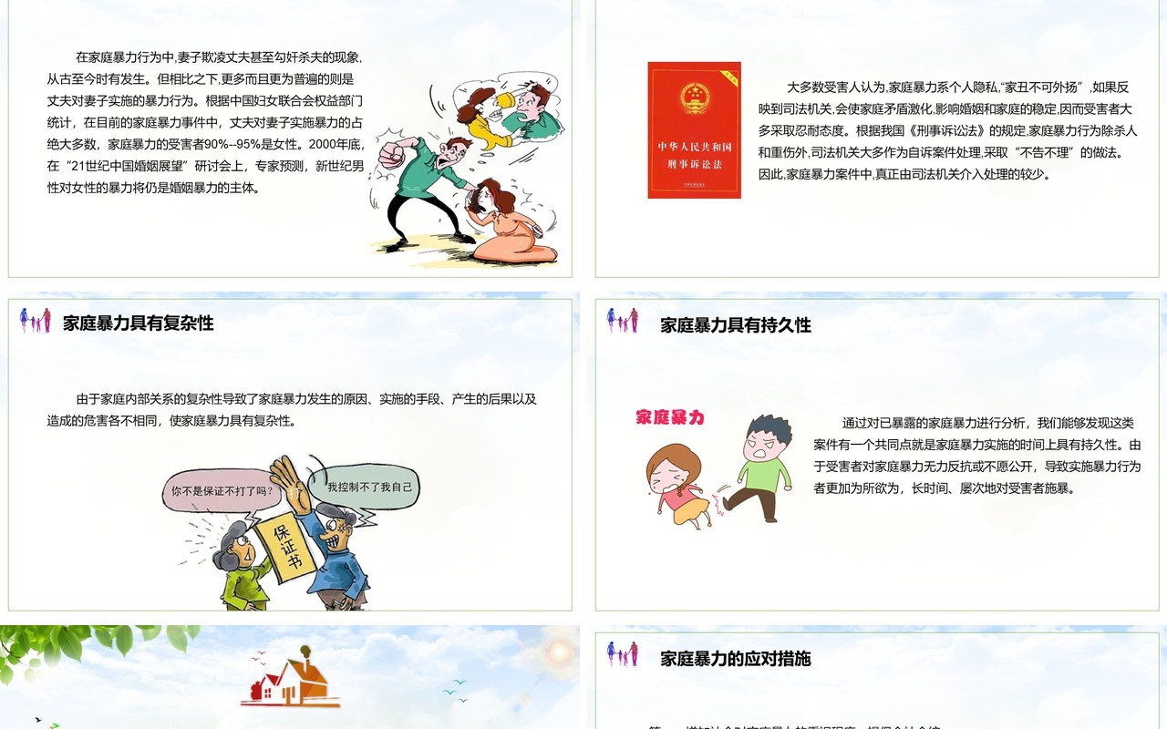 儿童卡通国际消除家庭暴力日对家庭暴力说不PPT课件模板