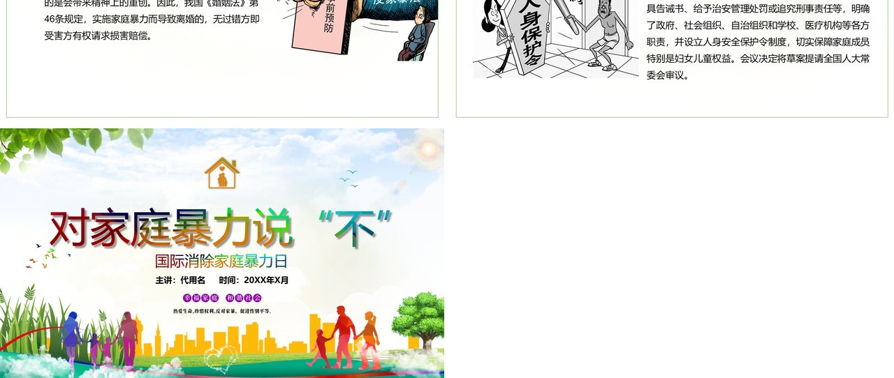 儿童卡通国际消除家庭暴力日对家庭暴力说不PPT课件模板