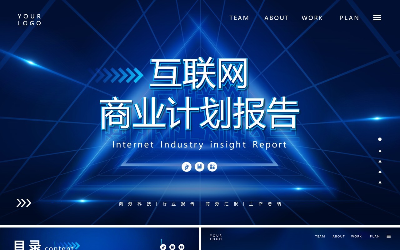 蓝色科技风互联网商业计划报告PPT通用模板