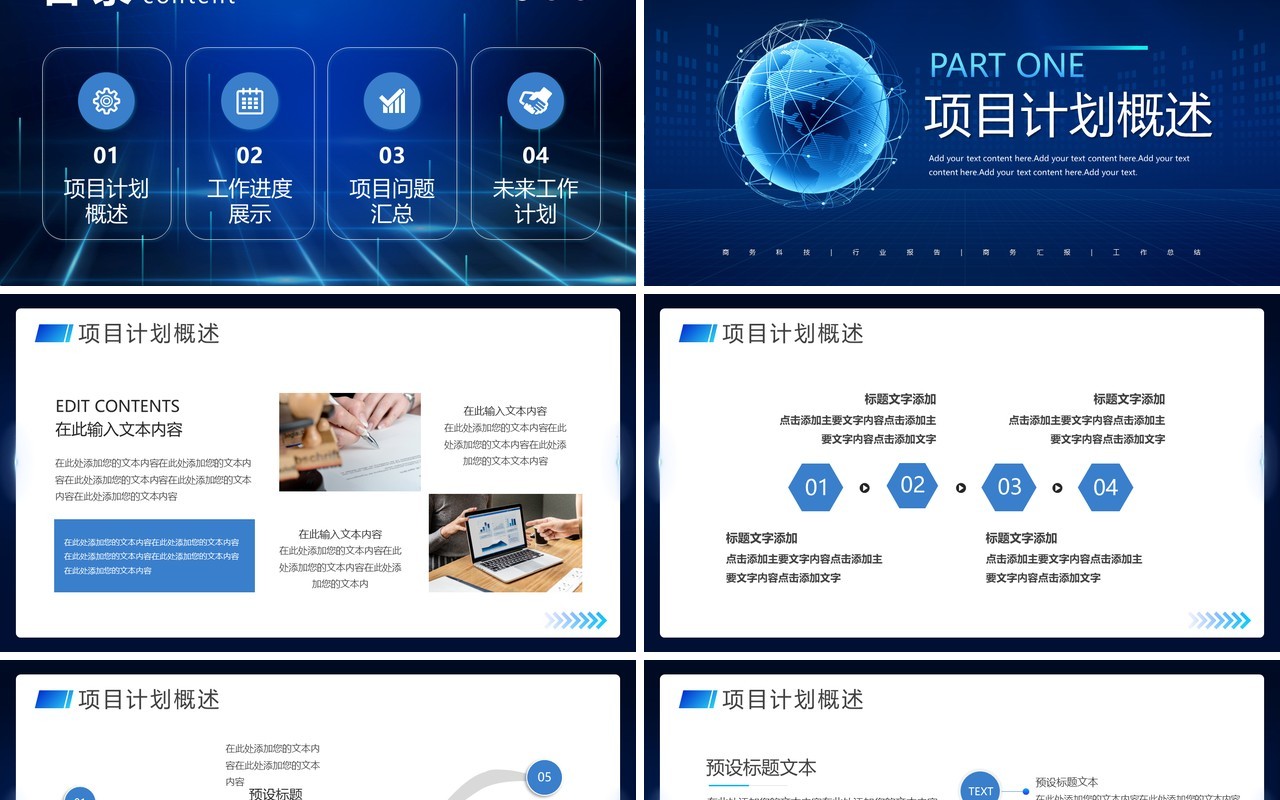 蓝色科技风互联网商业计划报告PPT通用模板