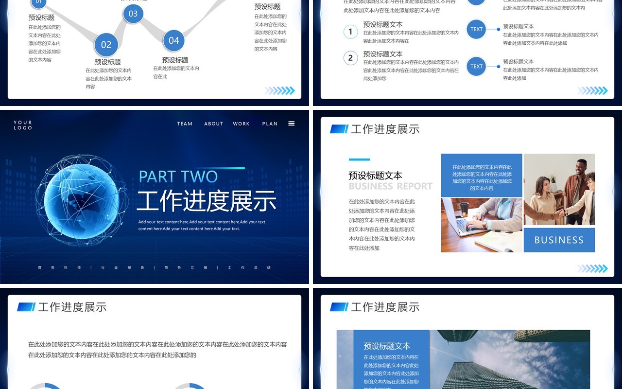 蓝色科技风互联网商业计划报告PPT通用模板