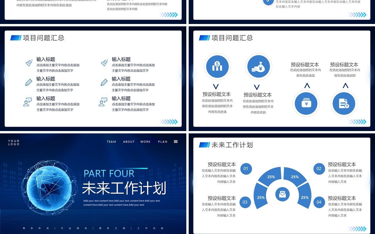 蓝色科技风互联网商业计划报告PPT通用模板