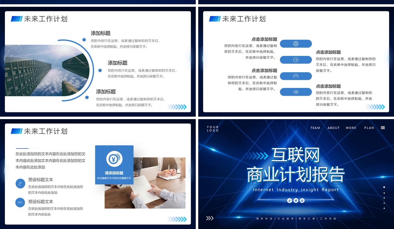 蓝色科技风互联网商业计划报告PPT通用模板
