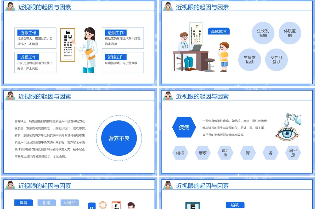 蓝色卡通风保护眼睛世界视力日PPT模板