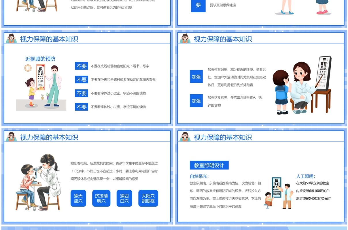 蓝色卡通风保护眼睛世界视力日PPT模板