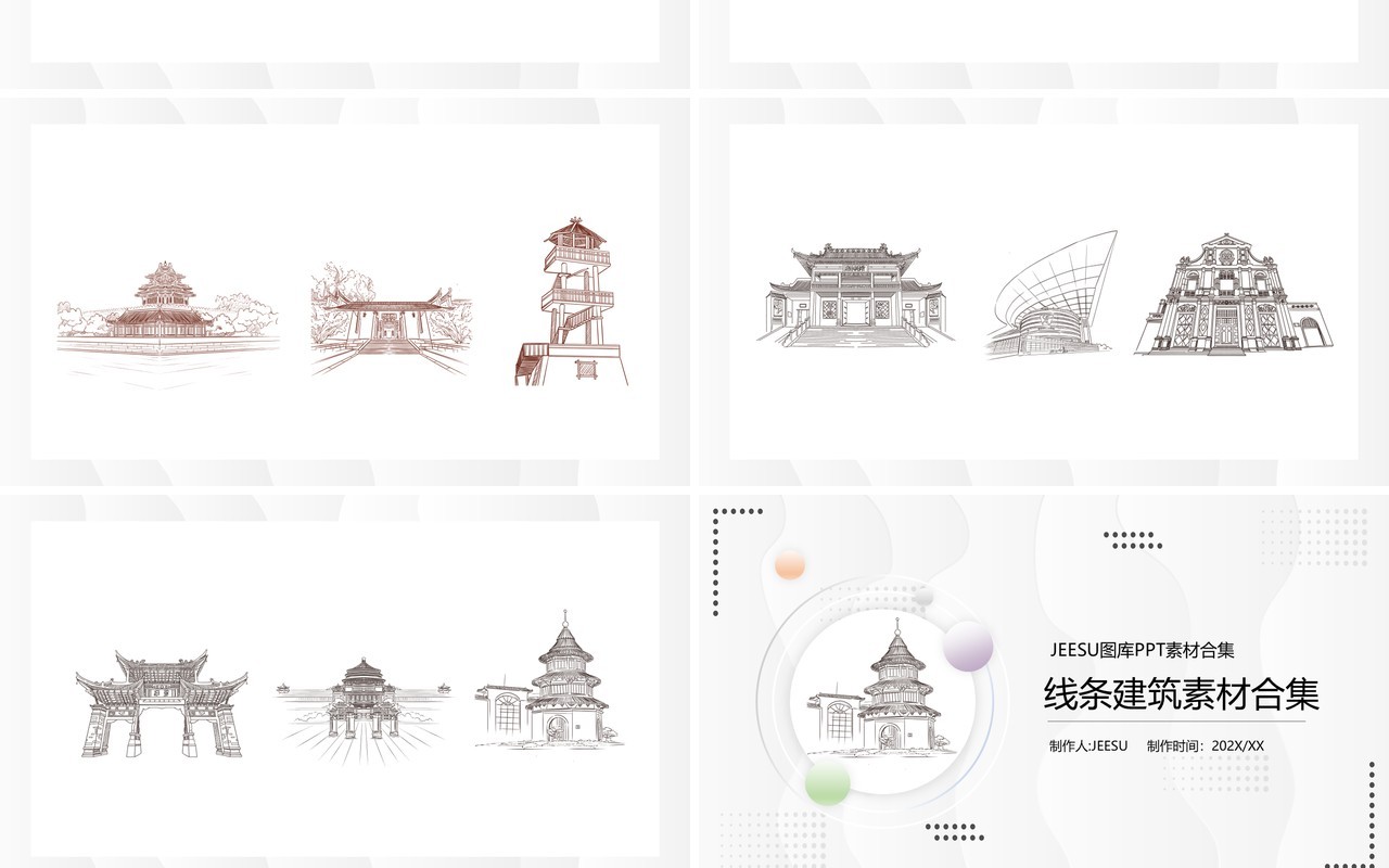线条建筑元素PPT素材模板