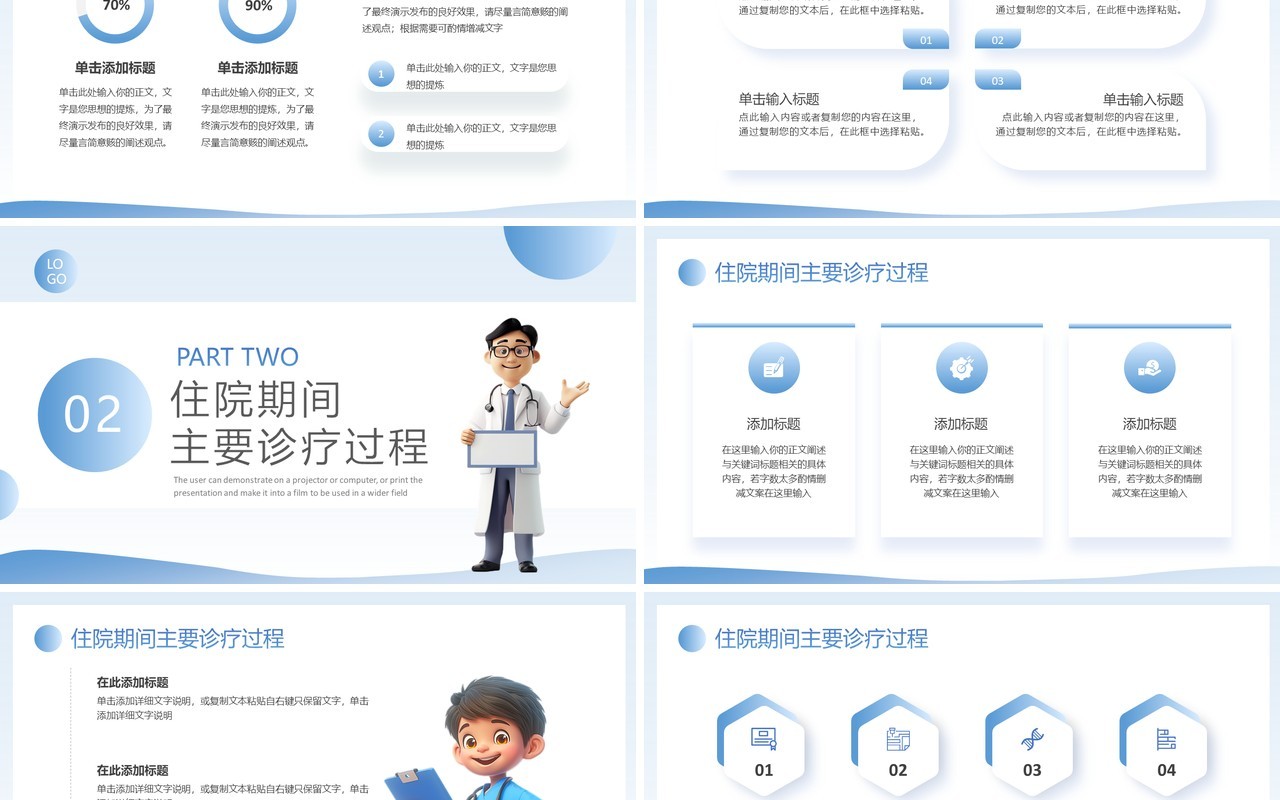 蓝色简约卡通风医疗病例讨论PPT模板