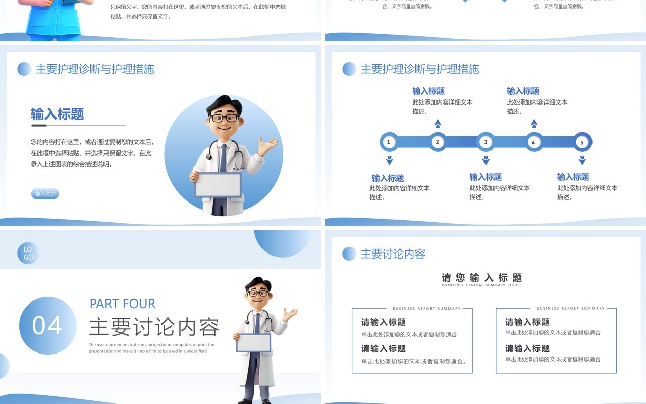蓝色简约卡通风医疗病例讨论PPT模板