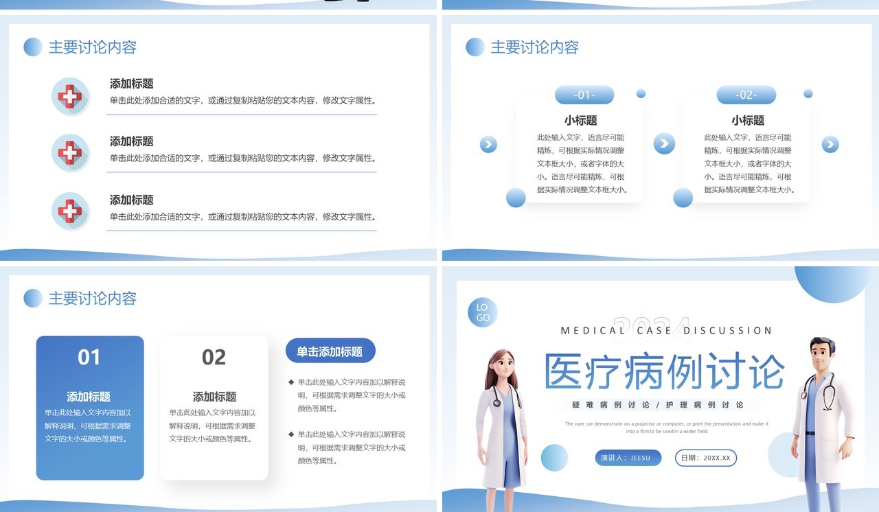 蓝色简约卡通风医疗病例讨论PPT模板