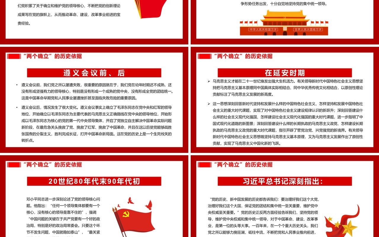 深刻理解两个确立自觉做到两个维护PPT模板
