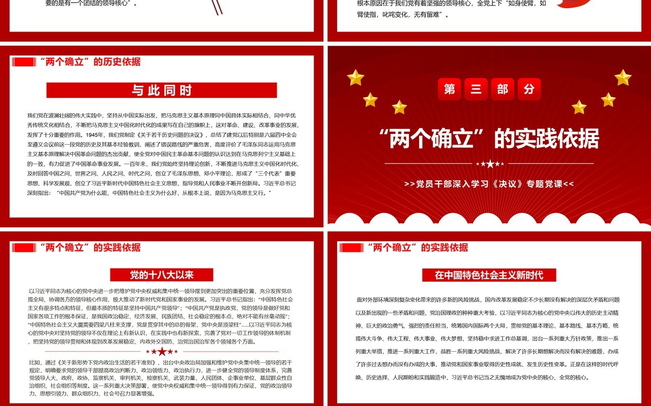 深刻理解两个确立自觉做到两个维护PPT模板