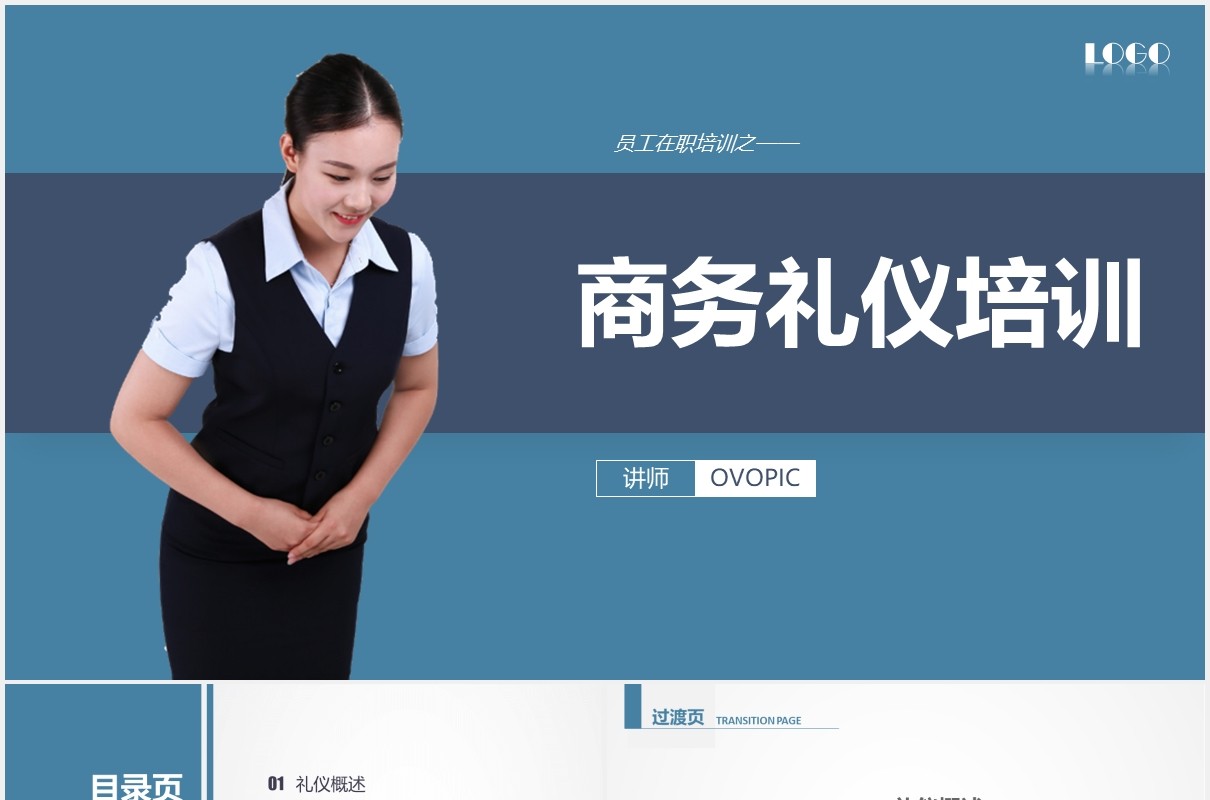 简约实用商务礼仪职业形象培训课件PPT模板