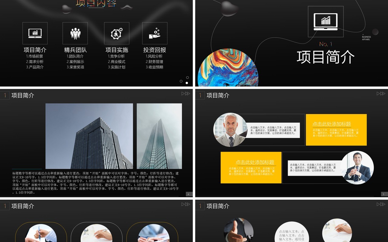 高端商业融资计划书行业分析报告投资PPT模板