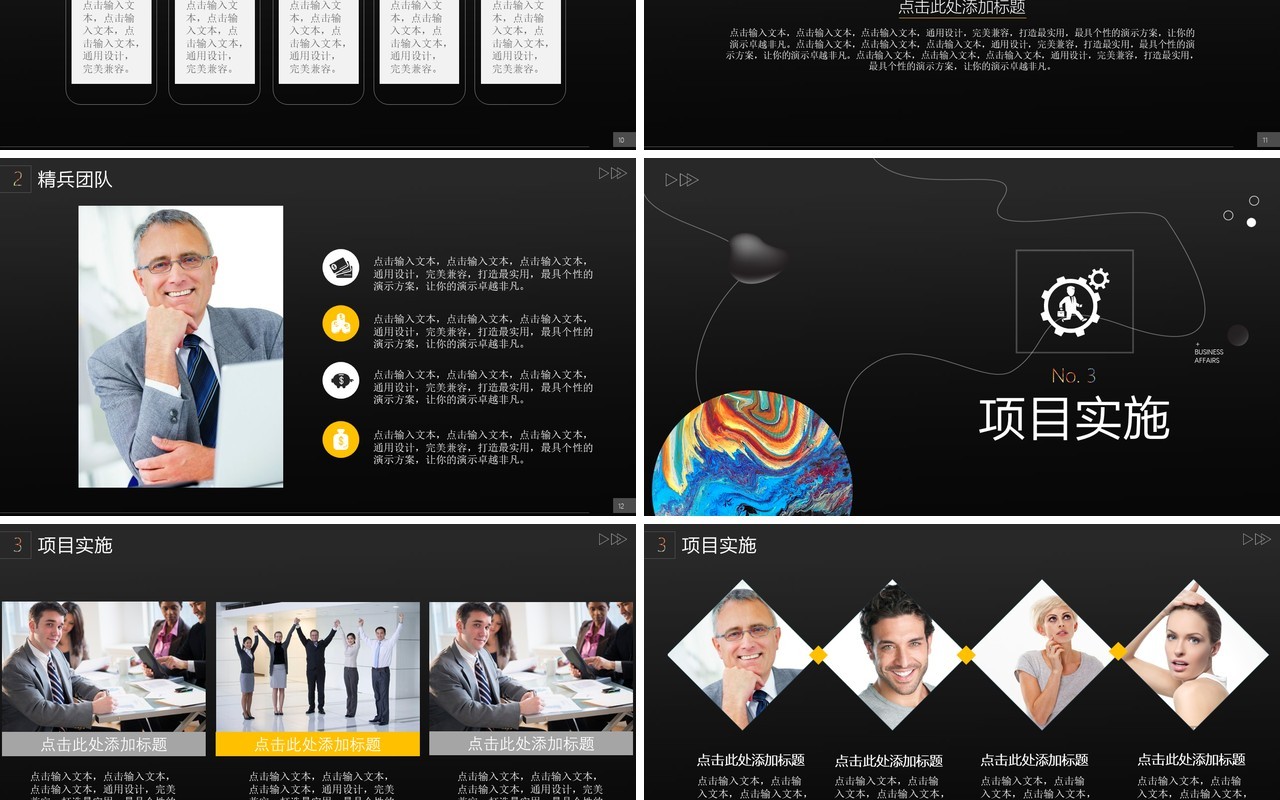 高端商业融资计划书行业分析报告投资PPT模板
