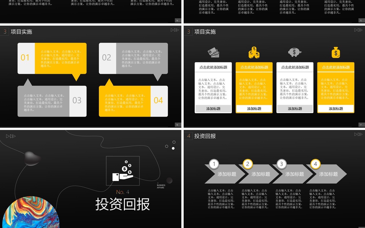 高端商业融资计划书行业分析报告投资PPT模板