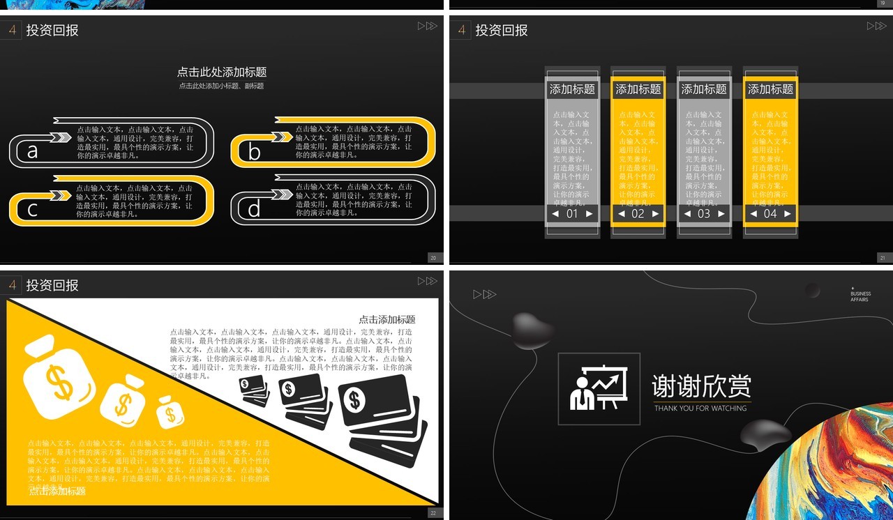 高端商业融资计划书行业分析报告投资PPT模板