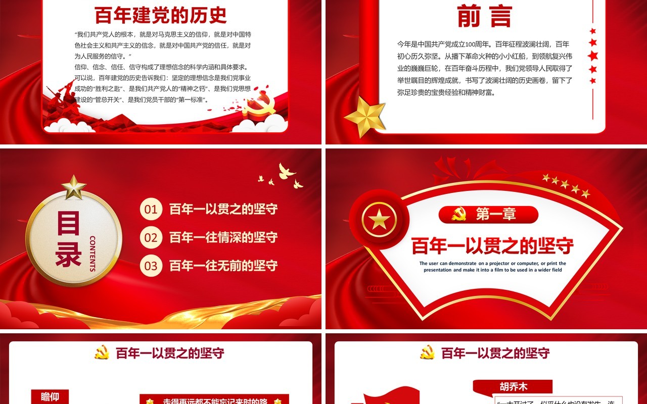 红色党政风奋斗百年路启航新征程党史介绍PPT模板(1)