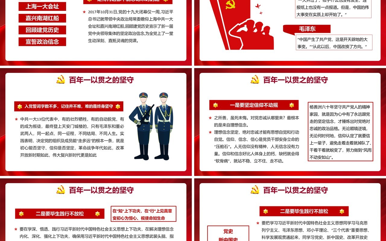 红色党政风奋斗百年路启航新征程党史介绍PPT模板(1)