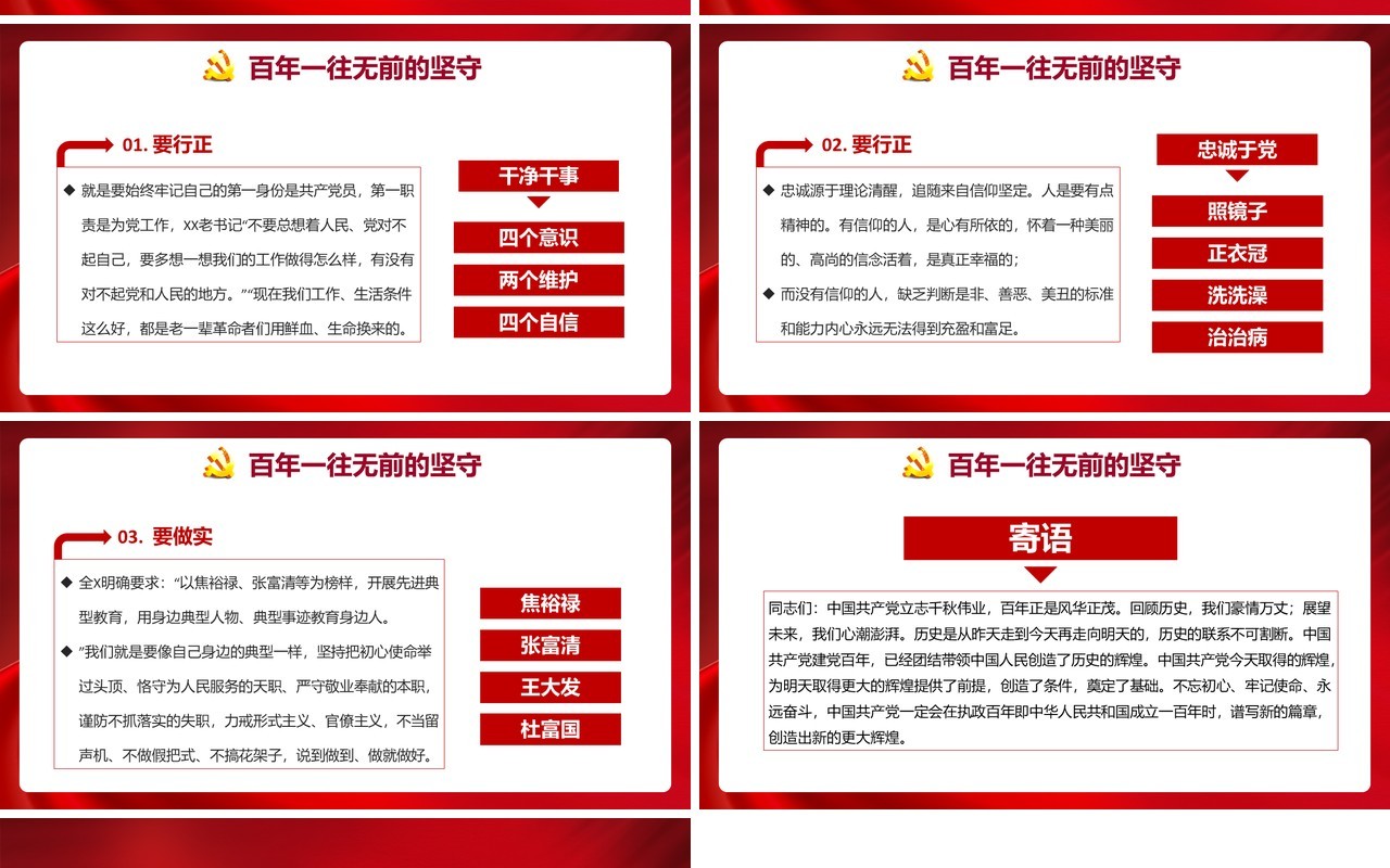 红色党政风奋斗百年路启航新征程党史介绍PPT模板(1)