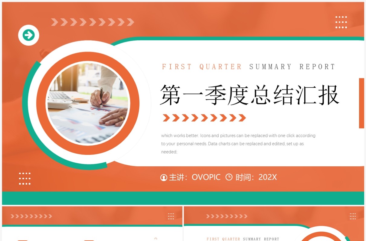 橙绿色简约风第一季度总结汇报PPT模板