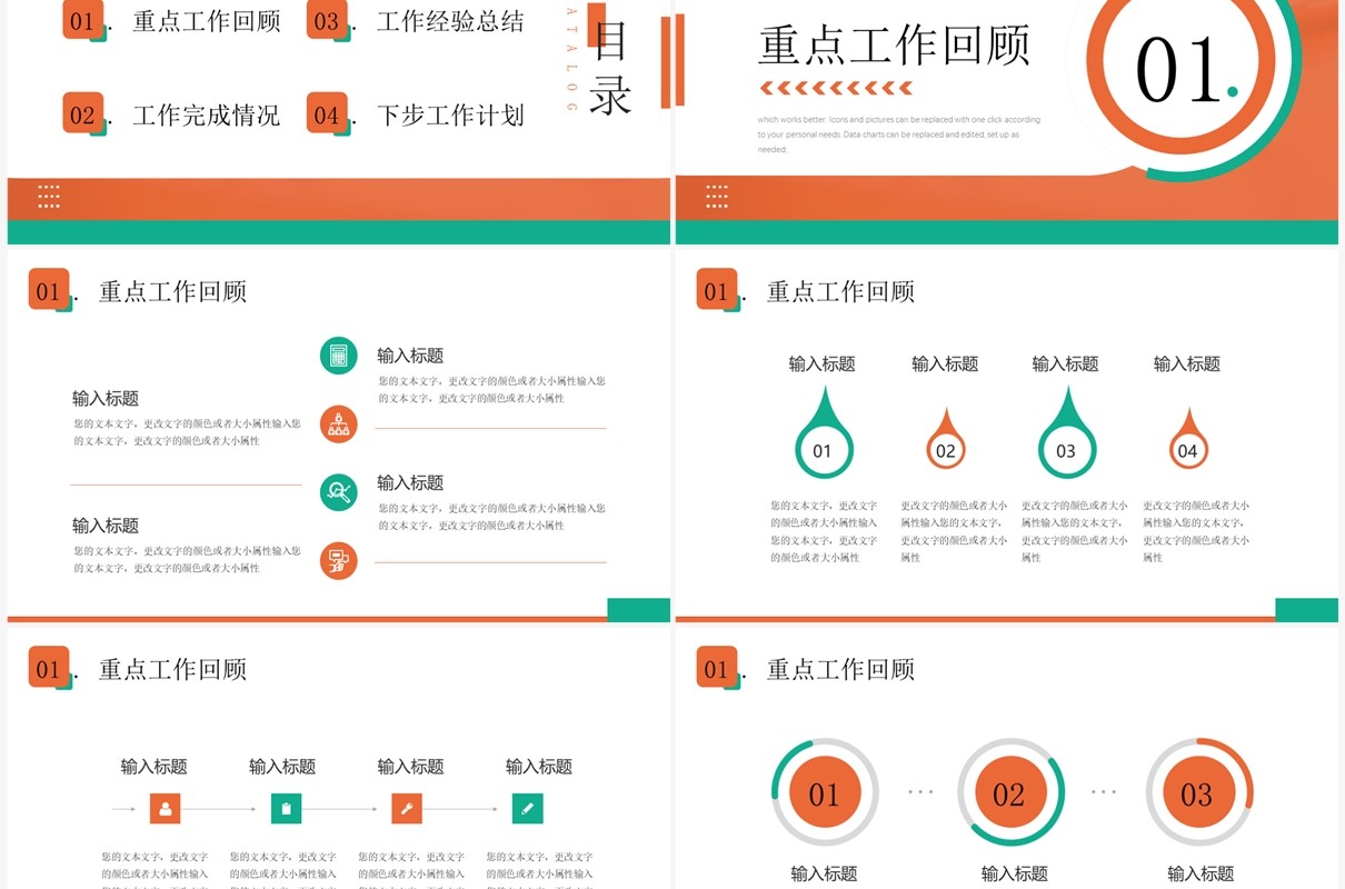 橙绿色简约风第一季度总结汇报PPT模板