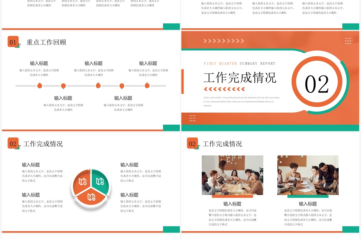 橙绿色简约风第一季度总结汇报PPT模板