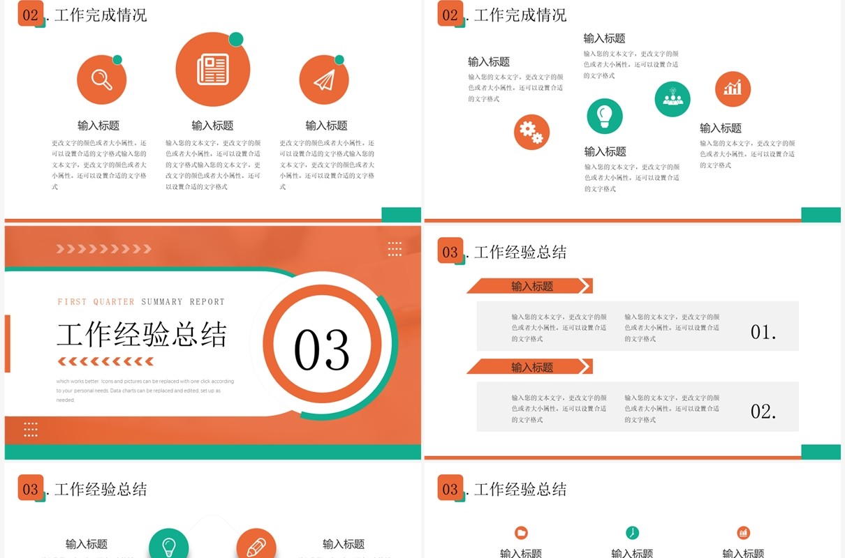 橙绿色简约风第一季度总结汇报PPT模板