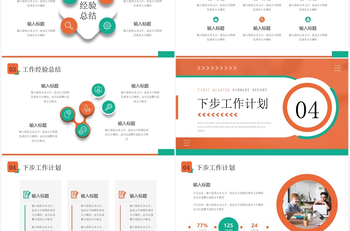 橙绿色简约风第一季度总结汇报PPT模板